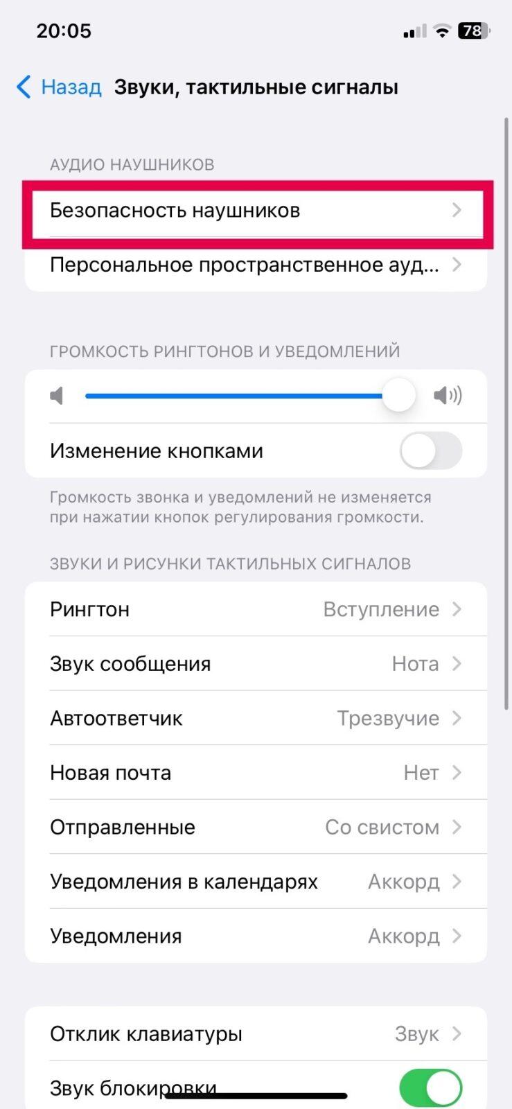 iOS и Android: как установить ограничения громкости звука 9 iOS
