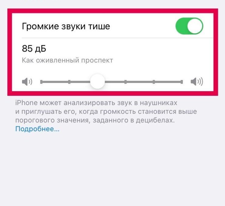 iOS и Android: как установить ограничения громкости звука 10 iOS