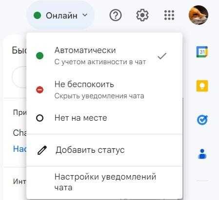 Gmail: как сообщить всем пользователям, что вы в сети — или нет 12 Gmail