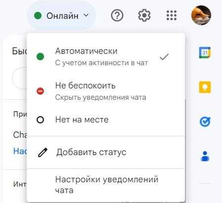 Gmail: как сообщить всем пользователям, что вы в сети — или нет 12 Gmail