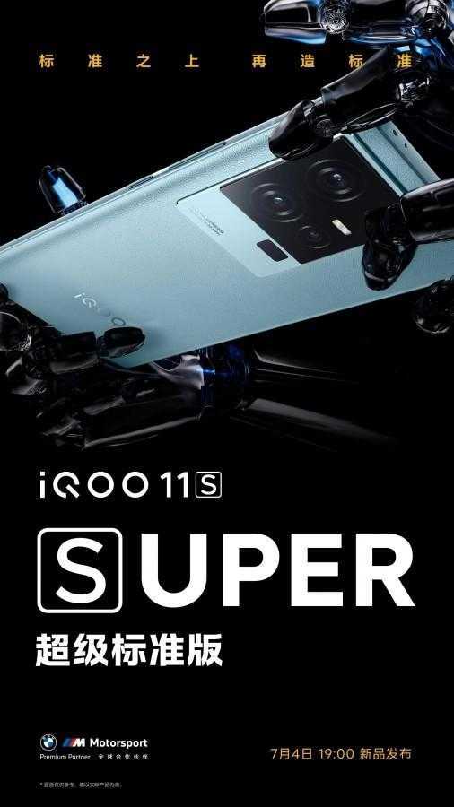 iQOO 11S получит Snapdragon 8 Gen 2 5 iQOO