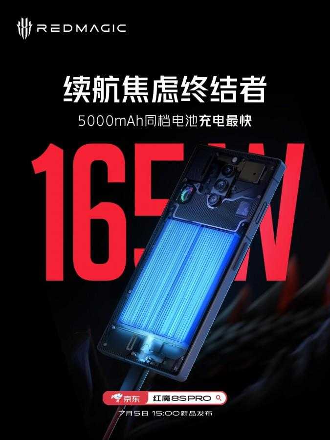 Nubia Red Magic 8S Pro: утечка скорости зарядки 11 Nubia