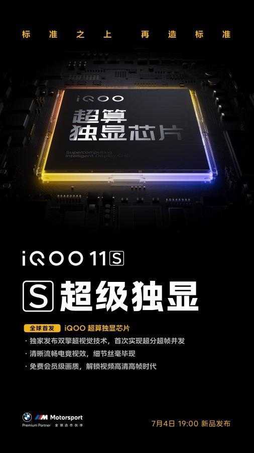 iQOO 11S получит Snapdragon 8 Gen 2 6 iQOO