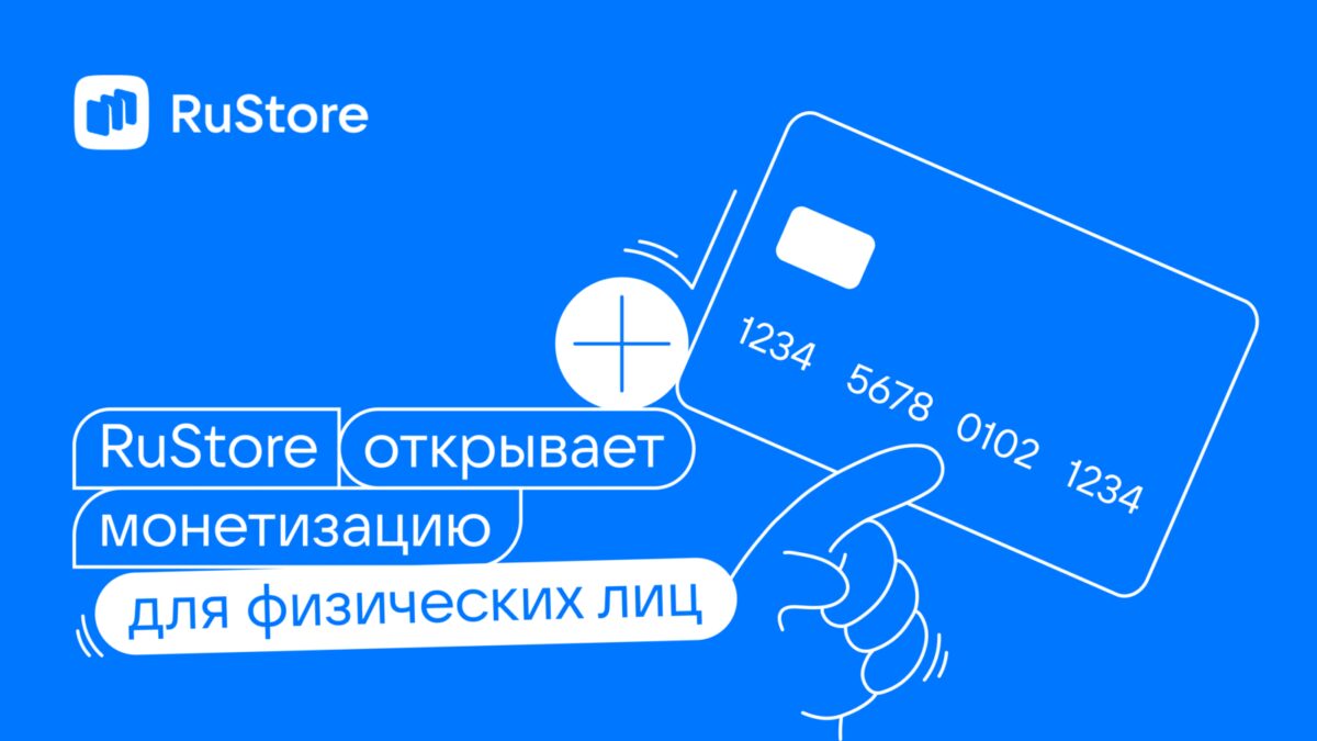 rustore monetizacziya sz