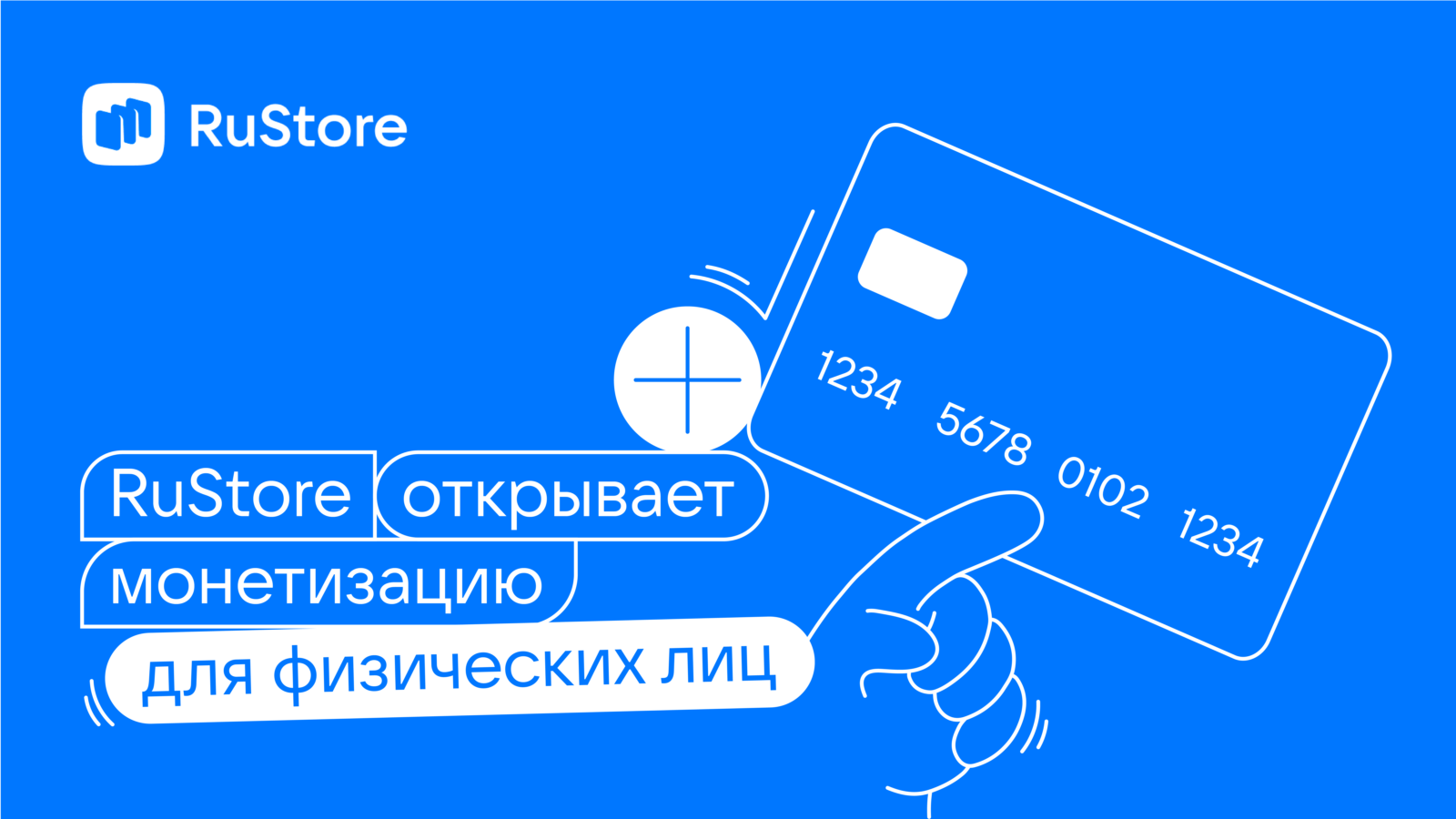 RuStore открыл монетизацию для самозанятых 3 rustore monetizacziya sz
