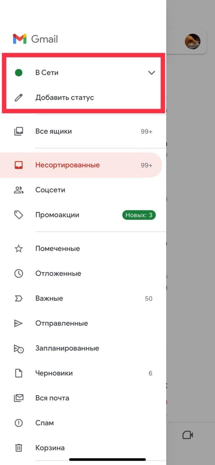 Gmail: как сообщить всем пользователям, что вы в сети — или нет 18 Gmail