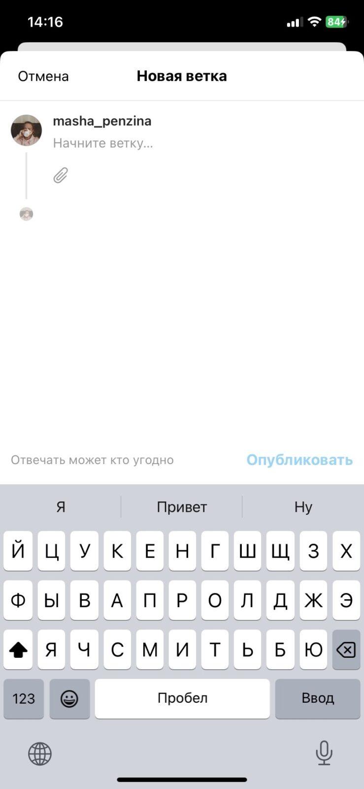 Threads: как скачать и зарегистрироваться в России 14 Threads