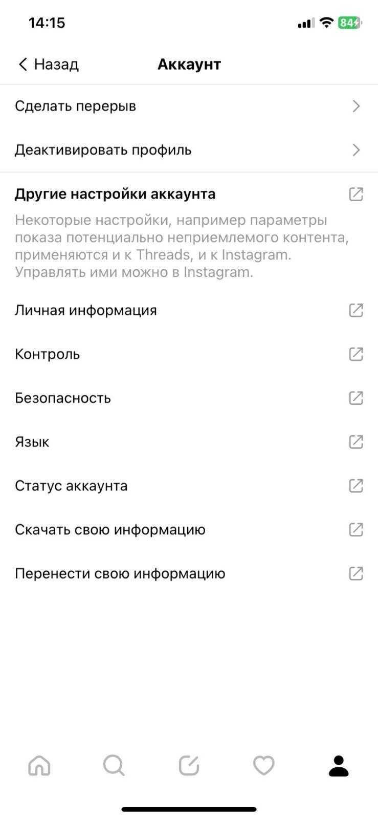 Threads: как скачать и зарегистрироваться в России 12 Threads