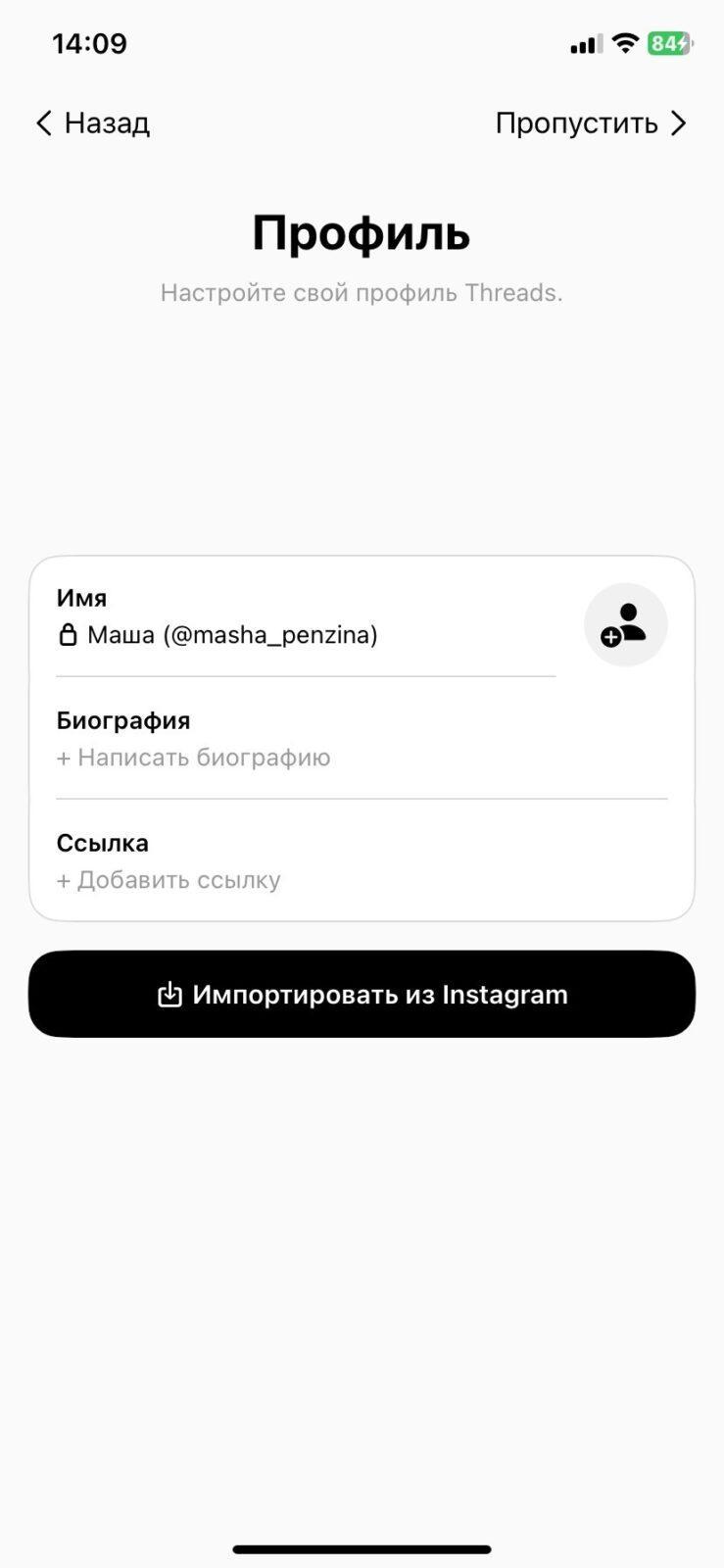 Threads: как скачать и зарегистрироваться в России 9 Threads