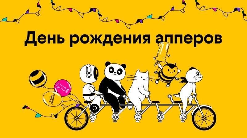 den rozhdeniya apperov