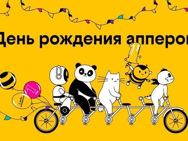 den rozhdeniya apperov