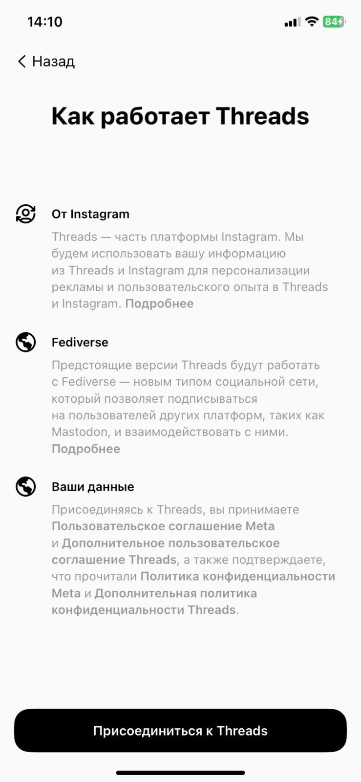 Threads: как скачать и зарегистрироваться в России 11 Threads