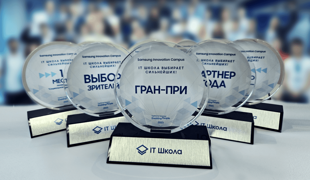 Samsung подвёл итоги конкурса по разработке мобильных приложений "IT Школа выбирает сильнейших!" 2 prize 2023 16x9 1 1024x596 1