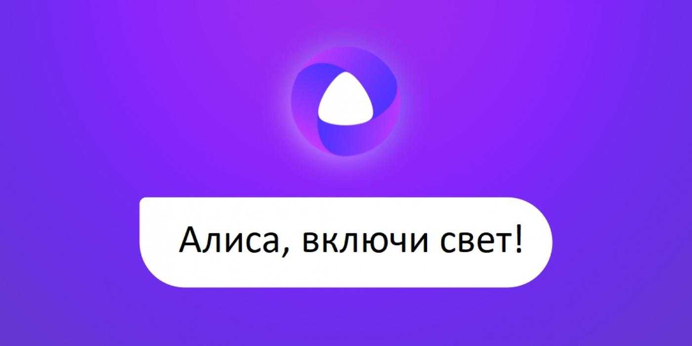 Яндекс Алиса стала эффективнее распознавать голосовые команды 3 6055206109