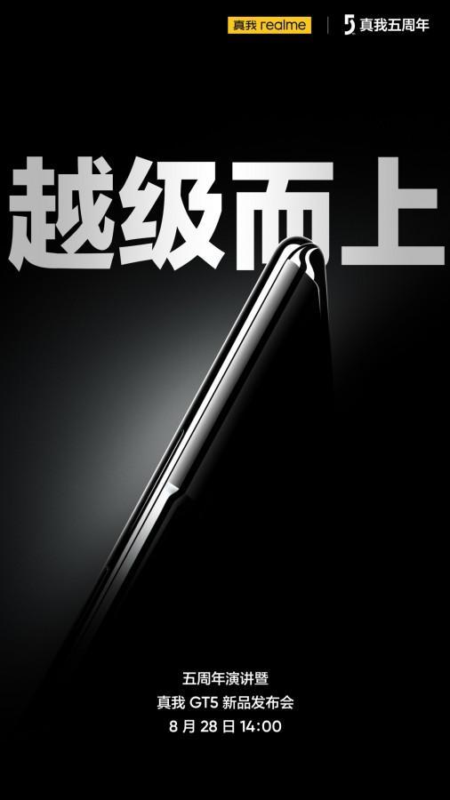 Realme представит GT5 28 августа 4 Realme