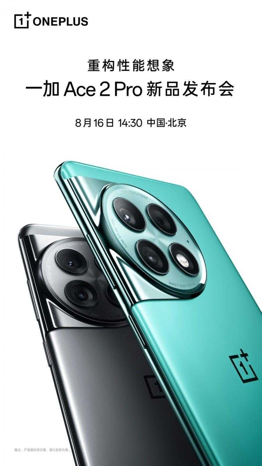 OnePlus Ace 2 Pro поступит в продажу 16 августа 3 gsmarena 001 10