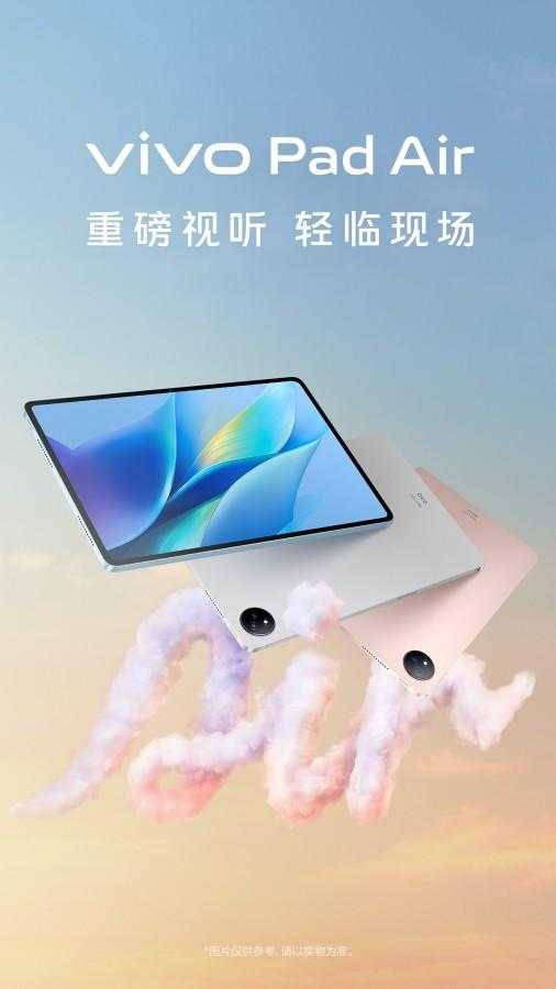 vivo Pad Air: раскрыты характеристики и дизайн 8 vivo