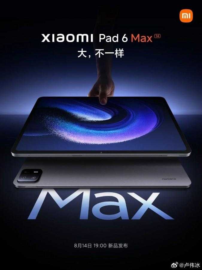 Xiaomi Pad 6 Max 14: утечка характеристик 6 Xiaomi