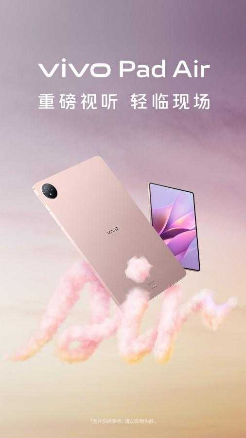 vivo Pad Air: раскрыты характеристики и дизайн 9 vivo
