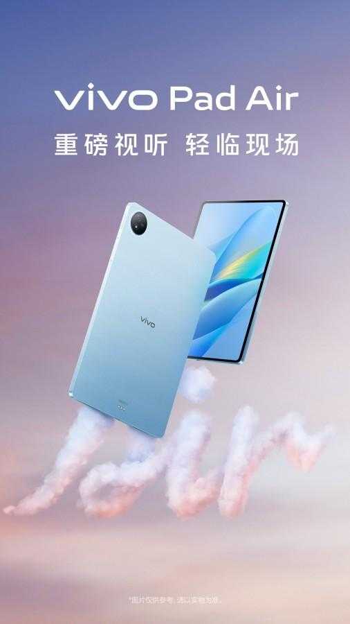 vivo Pad Air: раскрыты характеристики и дизайн 10 vivo