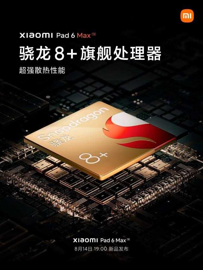 Xiaomi Pad 6 Max 14: утечка характеристик 7 Xiaomi