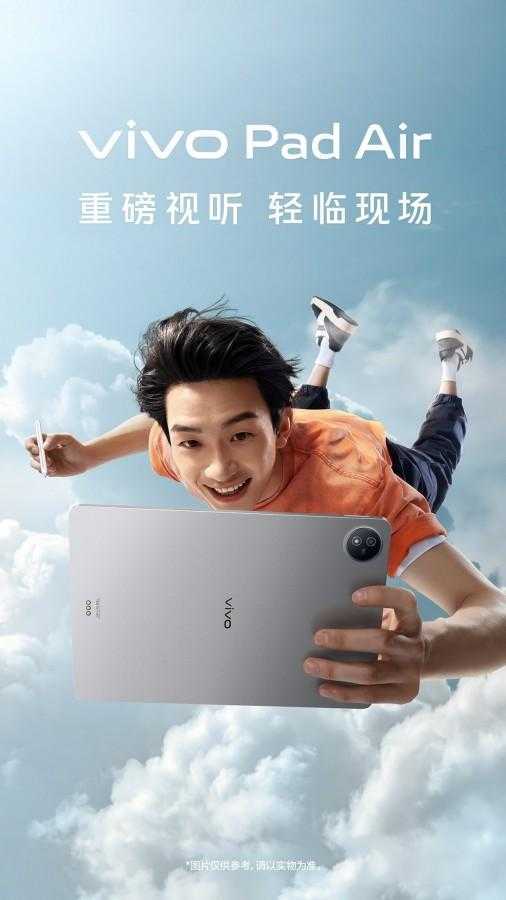 vivo Pad Air: раскрыты характеристики и дизайн 13 vivo