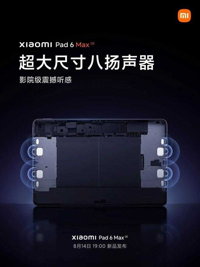 Xiaomi Pad 6 Max 14: утечка характеристик 9 Xiaomi