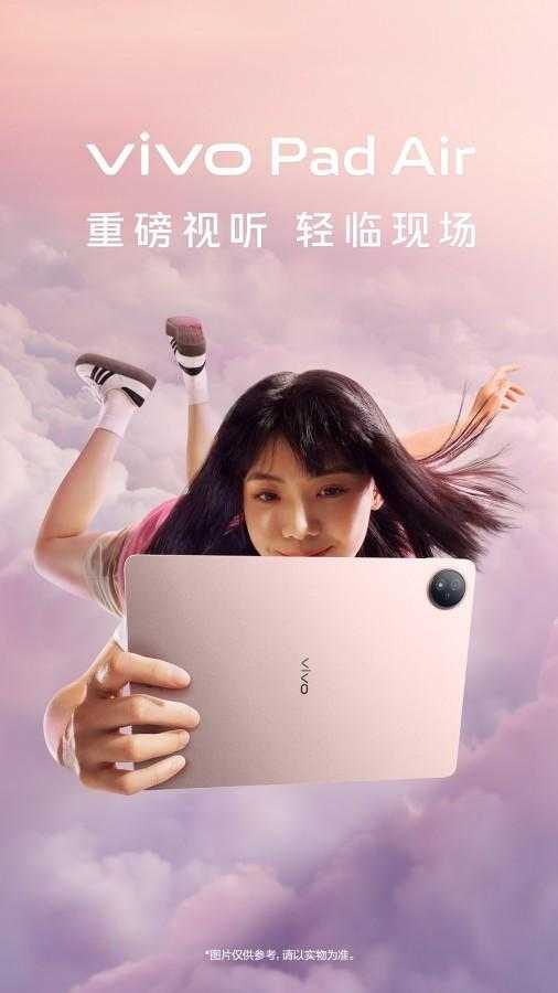 vivo Pad Air: раскрыты характеристики и дизайн 12 vivo