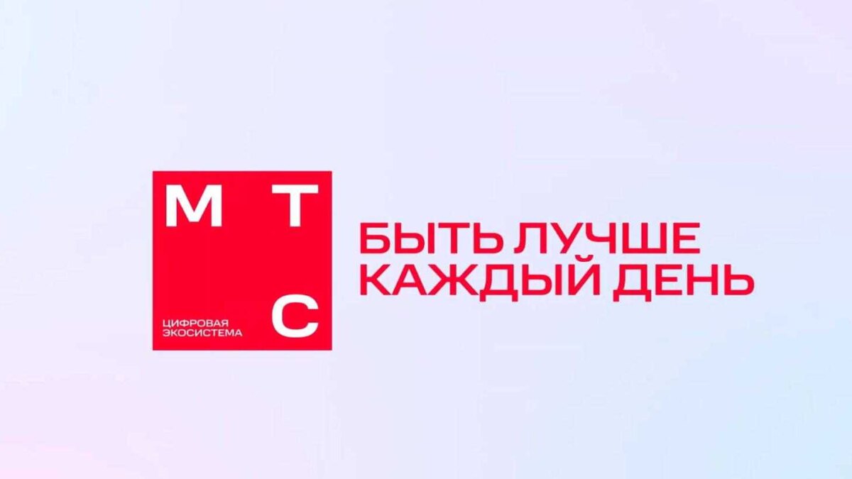 МТС