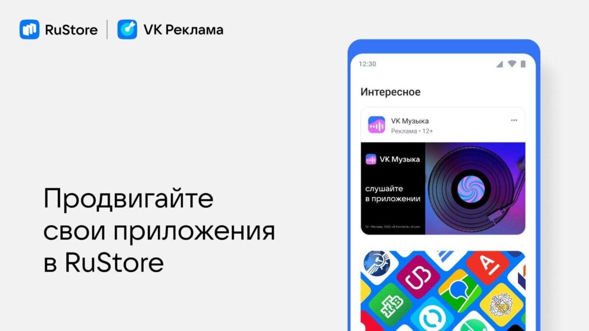 В RuStore появились рекламные инструменты для разработчиков и бизнеса 1 photo