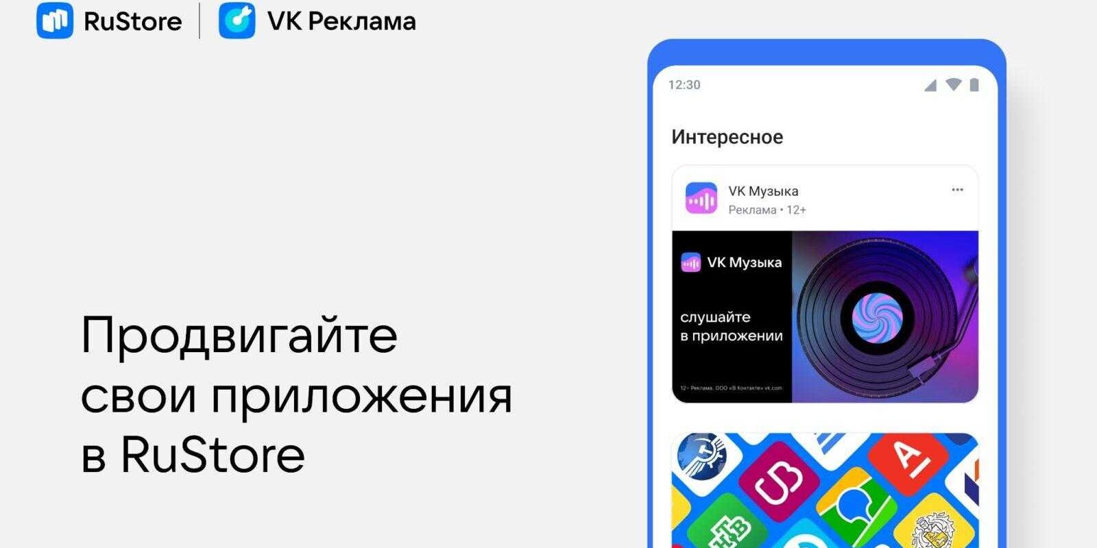 В RuStore появились рекламные инструменты для разработчиков и бизнеса 1 photo
