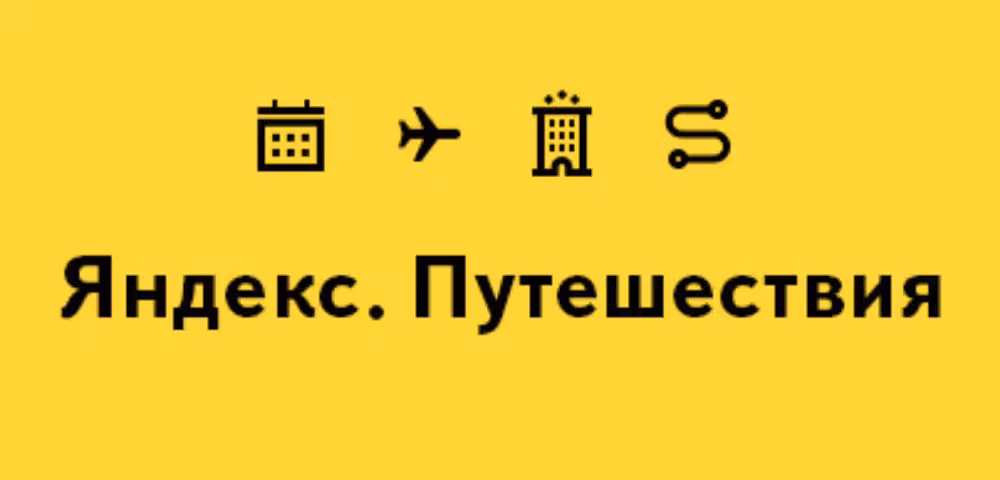 Яндекс.Путешествия стало показывать специальные подборки гостиниц 2 Яндекс