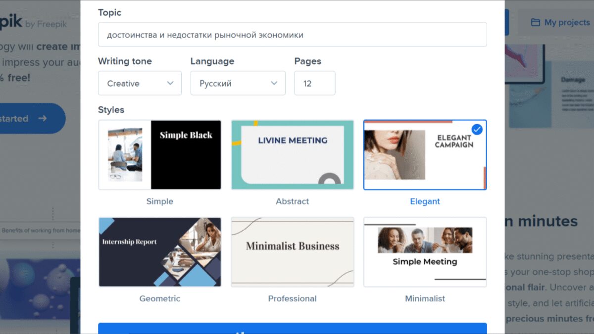AI Presentation Maker: как просто делать презентации с помощью ИИ 8 2023 09 28 17 02 43