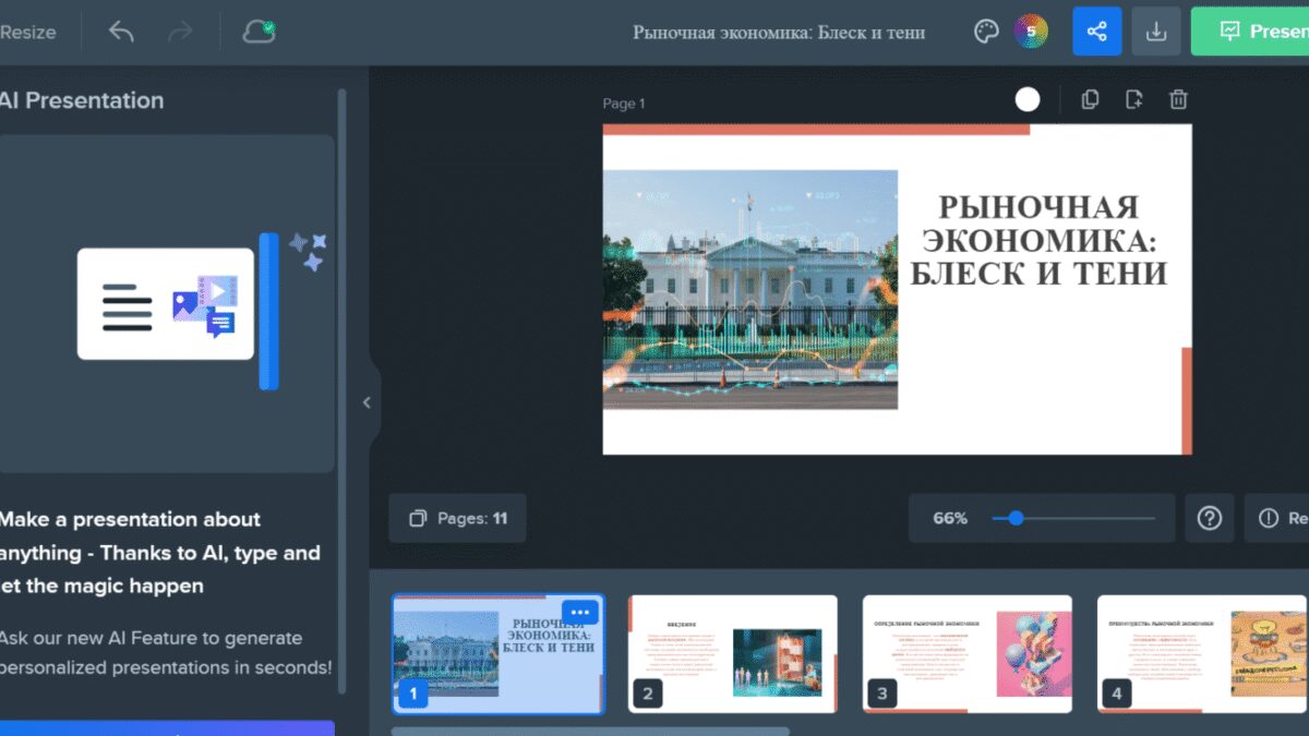 AI Presentation Maker: как просто делать презентации с помощью ИИ 13 2023 09 28 17 07 48