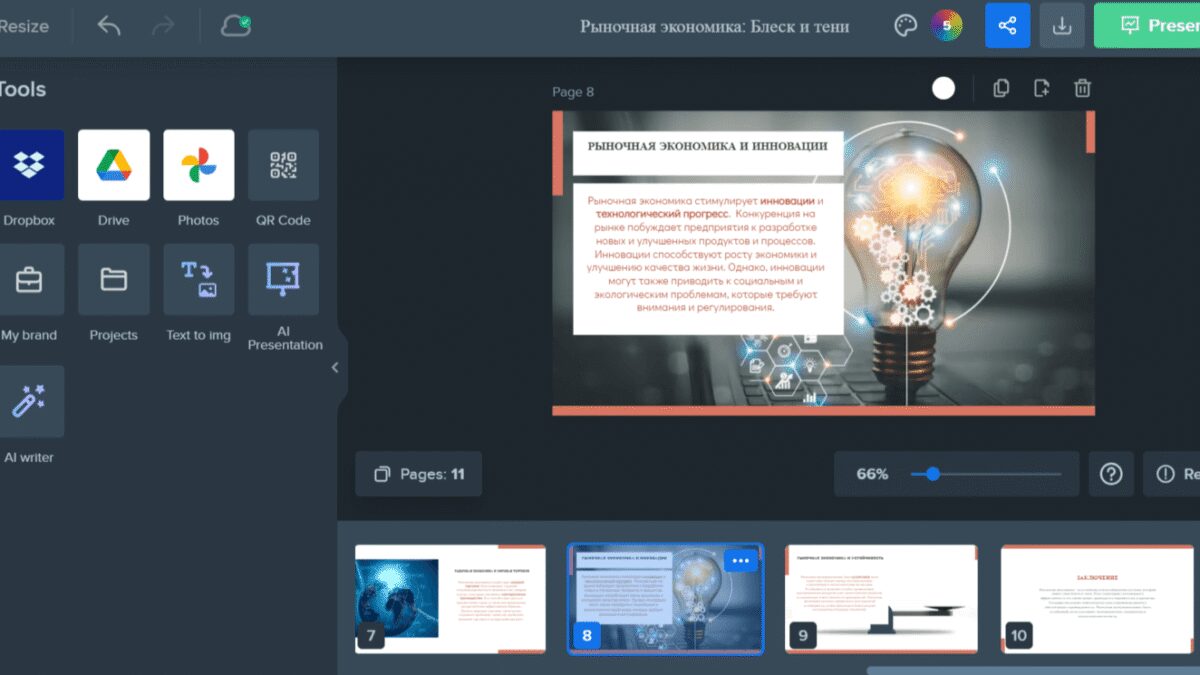 AI Presentation Maker: как просто делать презентации с помощью ИИ 9 2023 09 28 17 09 50