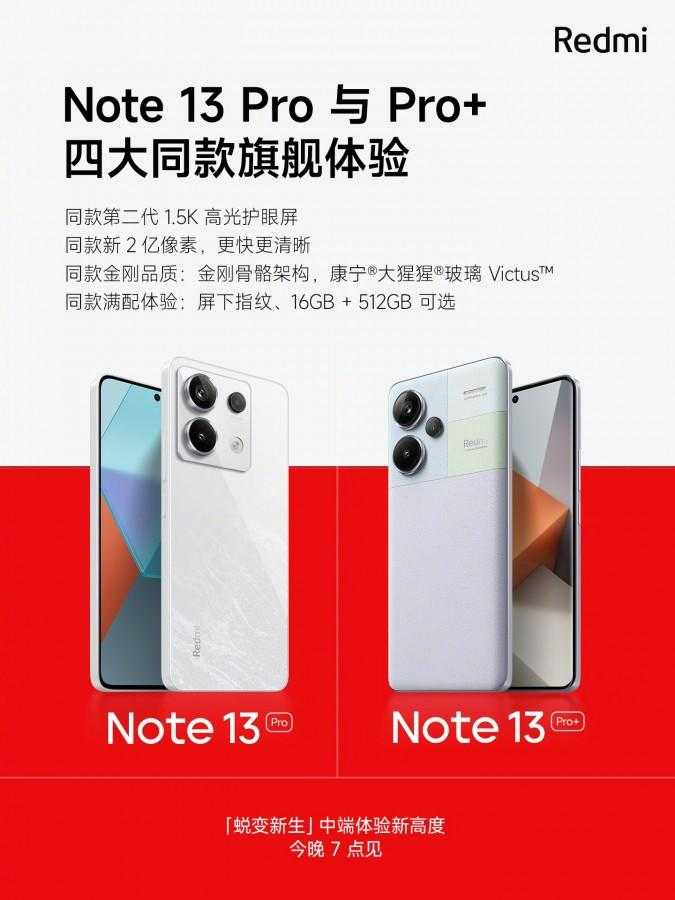 Xiaomi Redmi Note 13 Pro получит быструю зарядку на120 Вт 8 Xiaomi Redmi Note 13 Pro