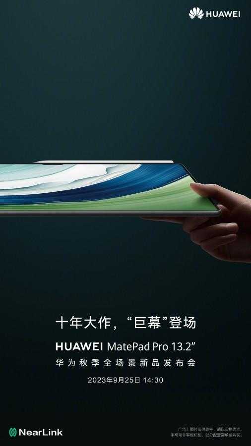Старт продаж Huawei MatePad Pro 13.2 — 25 сентября 4 Huawei