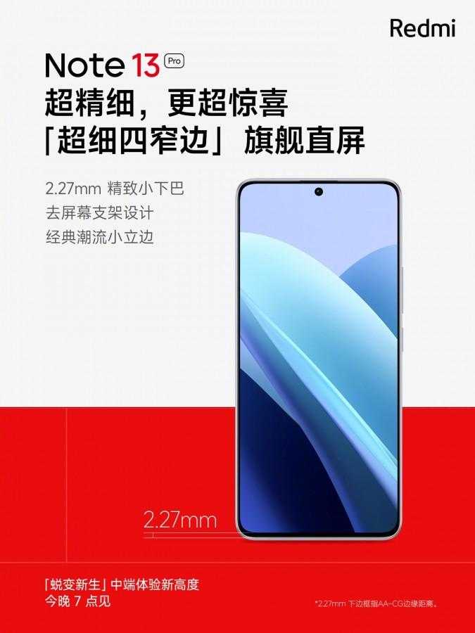 Xiaomi Redmi Note 13 Pro получит быструю зарядку на120 Вт 9 Xiaomi Redmi Note 13 Pro
