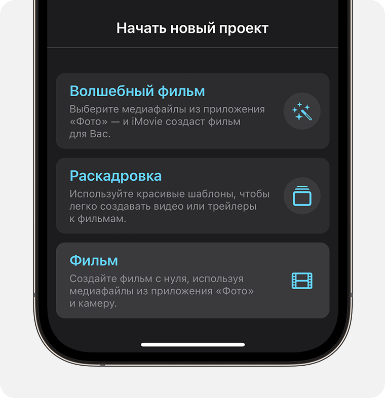 Как объединить видео на iPhone 12 ios 16 iphone 14 pro imovie new project movie cropped