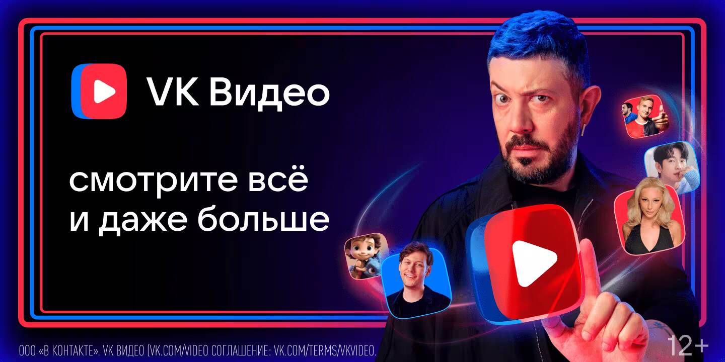 Рекламный баннер VK Видео на мобильном устройстве крупный логотип и изображение мужчины с жестом