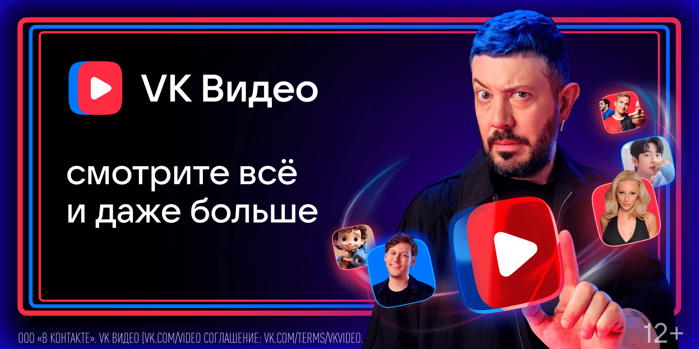 VK Видео объявили о полноформатном запуске мобильного приложения 3 lebedev vk video