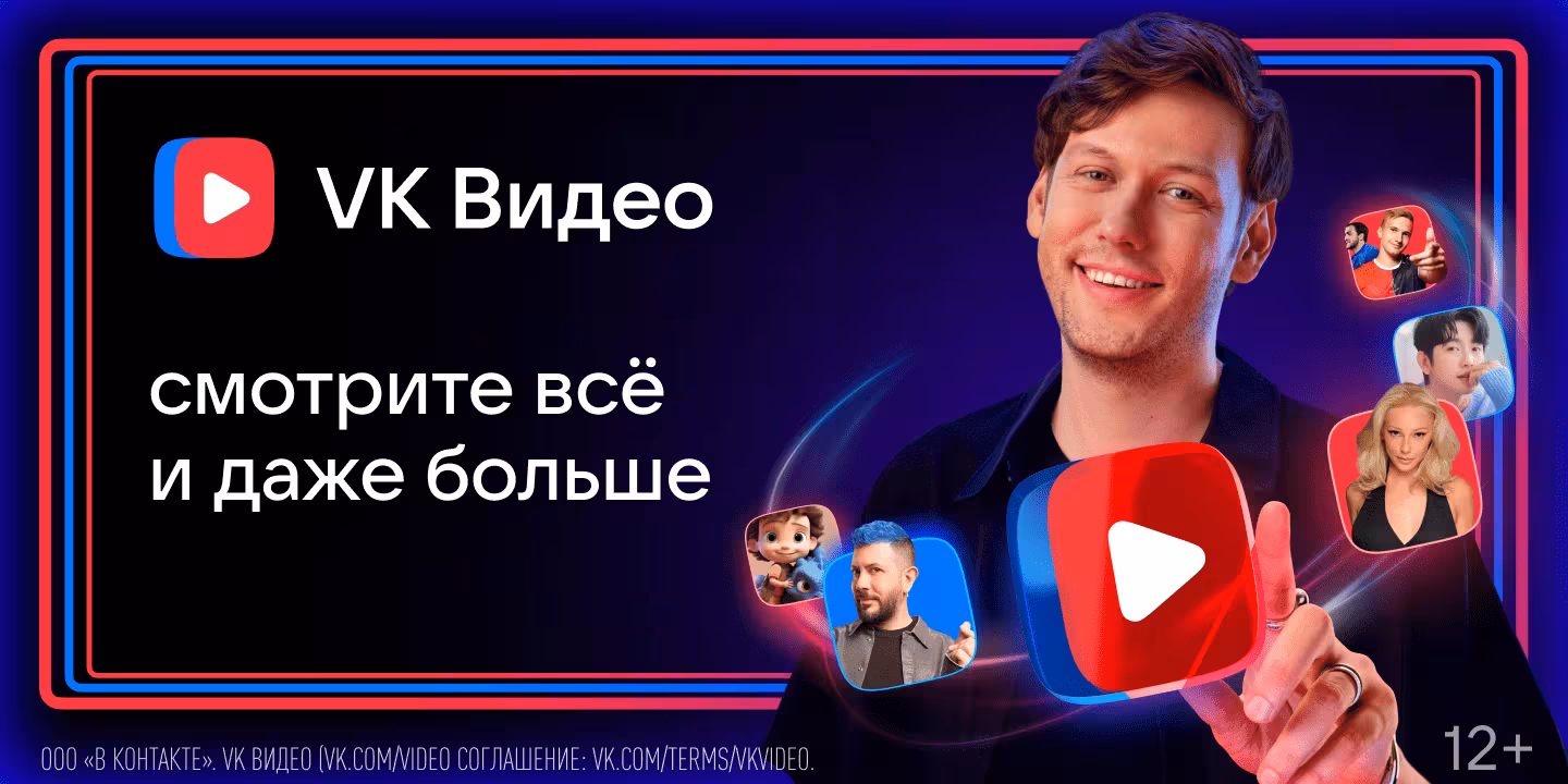 VK Видео объявили о полноформатном запуске мобильного приложения 2 shastun gor