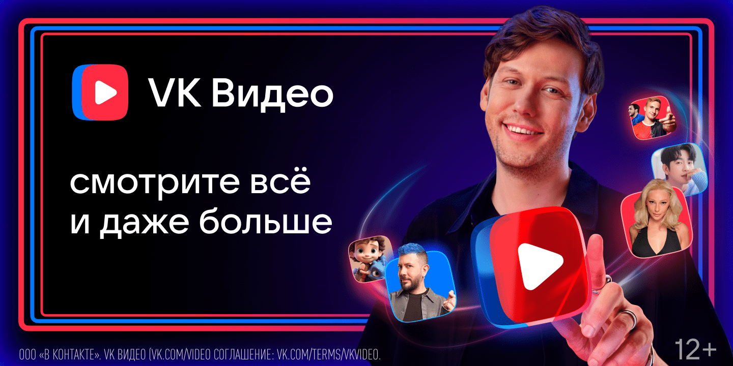VK Видео объявили о полноформатном запуске мобильного приложения 2 shastun gor