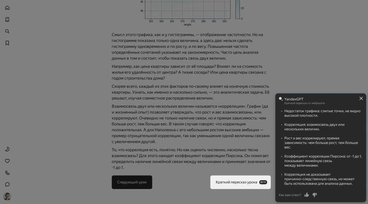 YandexGPT поможет студентам Практикума быстрее разобраться 3 2023 10 02 13.19.35