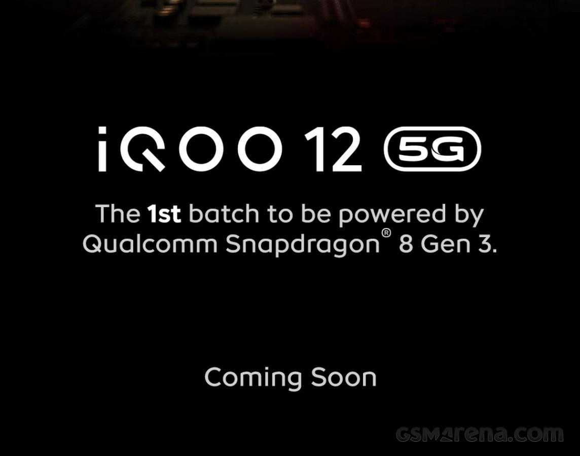 iQOO 12 получит Snapdragon 8 Gen 3 5 iQOO 12
