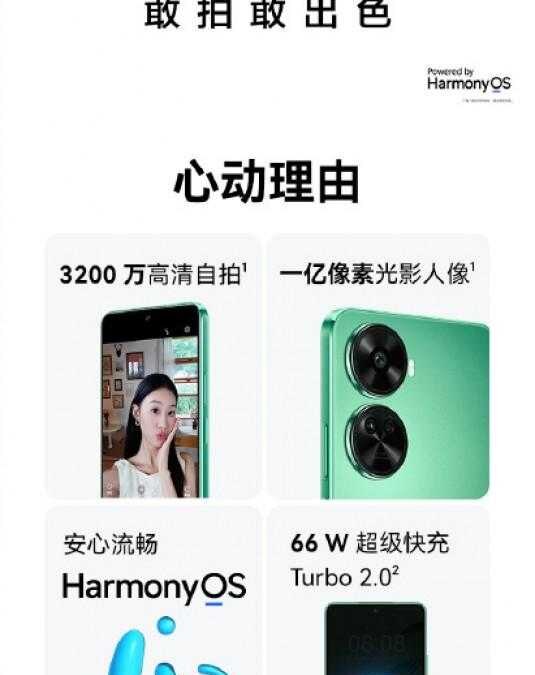 Huawei nova 11 SE