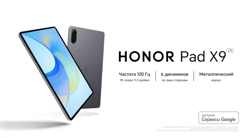 Открыты продажи планшета HONOR Pad X9 в России 3 image 28