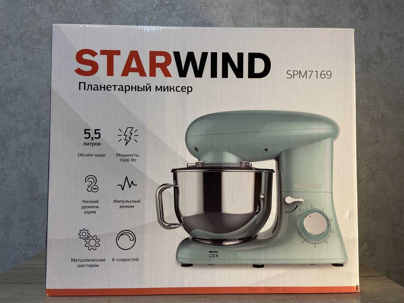 Обзор планетарного миксера Starwind SPM7169: неплохой помощник 11 Starwind SPM7169