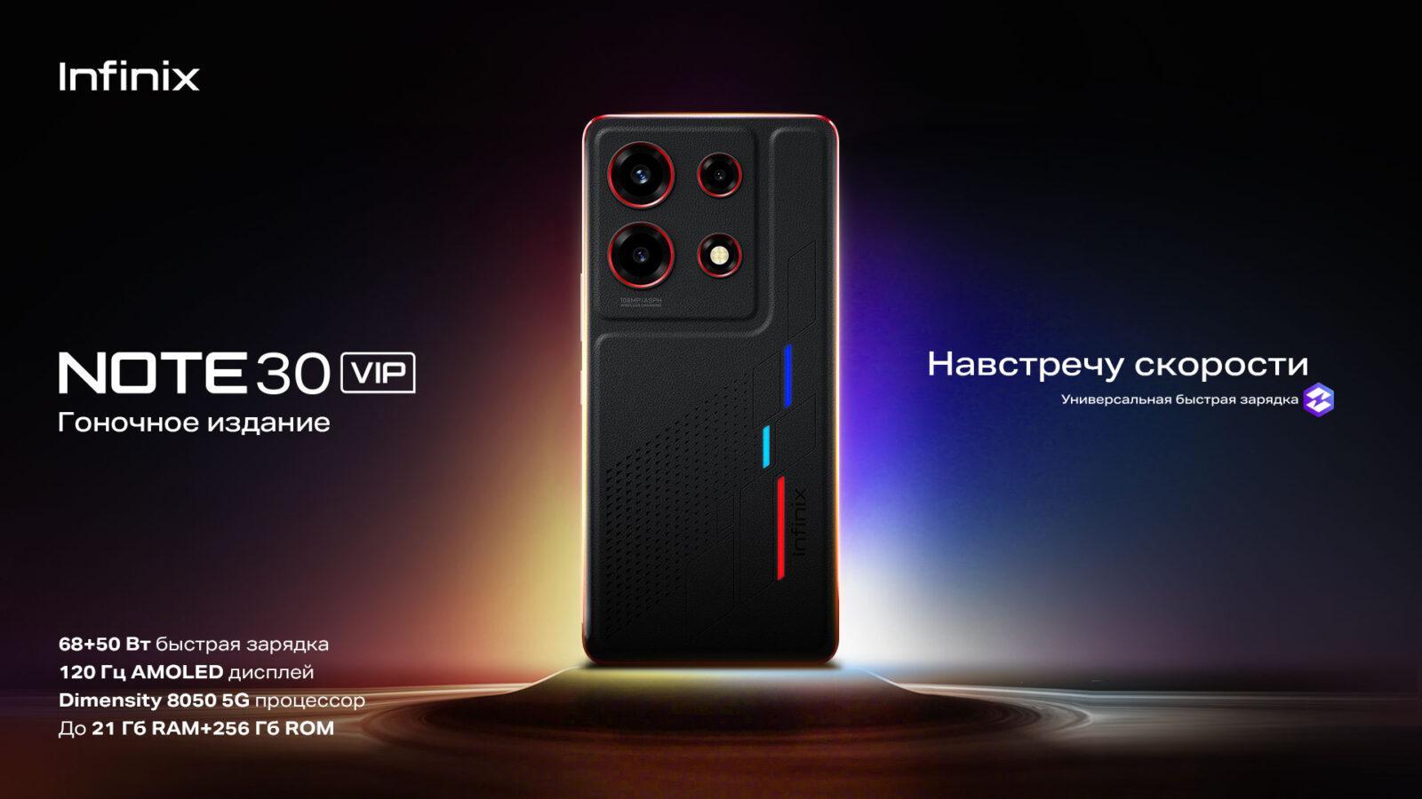 Infinix запускает в России специальное Гоночное издание смартфона NOTE 30 VIP 5 note 30 vip gonochnoe izdanie kv