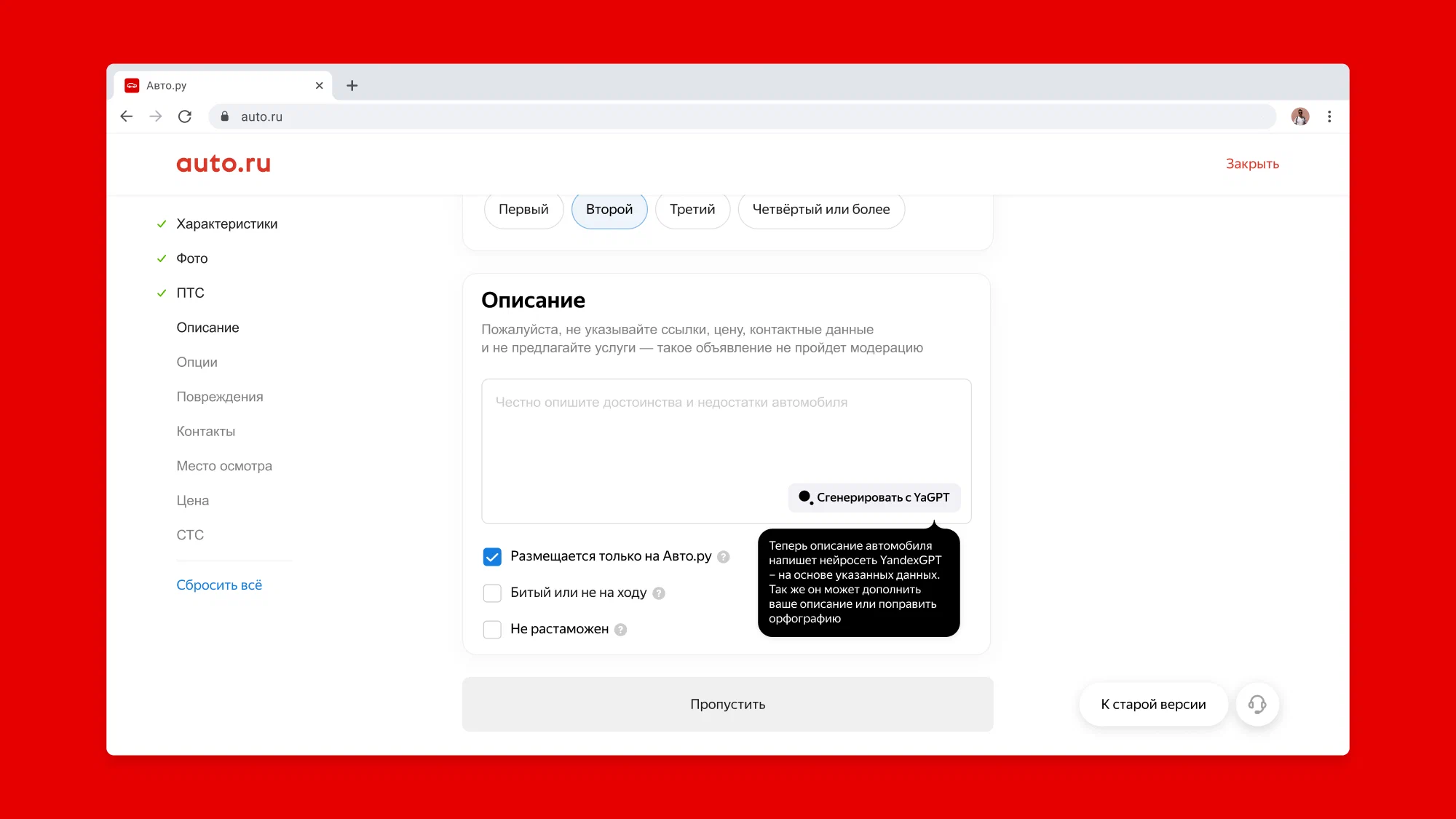 Auto.ru встроили YandexGPT 5 orig 2
